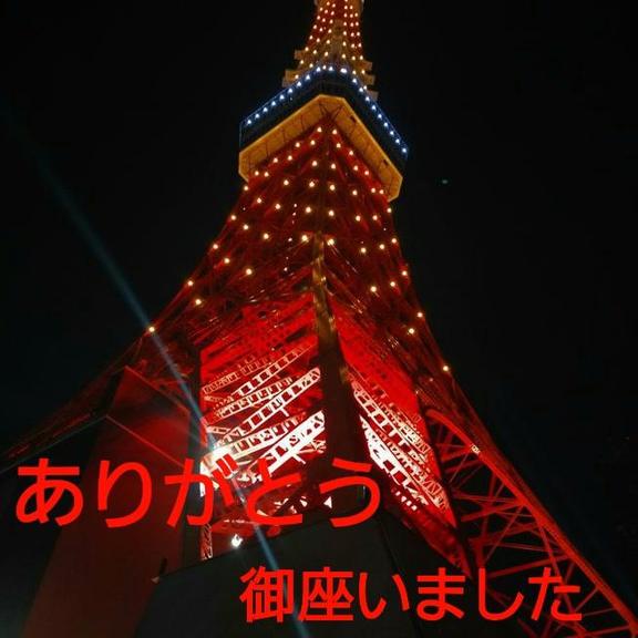 あみか の 今日の御礼