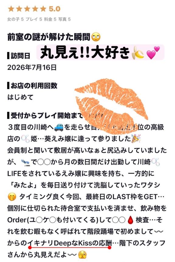 葵　えみ の 💌左曲がりのダンディさまへ💌【お礼写メ日記】