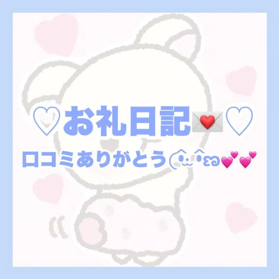 💌ありがとう🩵