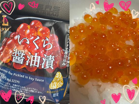 石川 の いくら〜