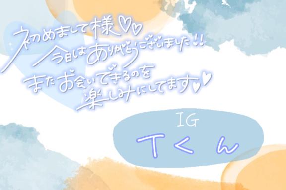 美優 の お礼💓Tくん