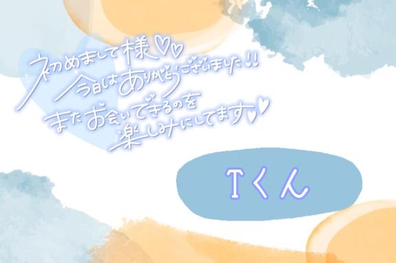 美優 の お礼💓Tくん