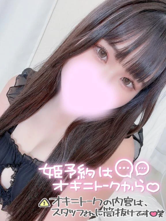 ♡お誘いは姫予約から♡