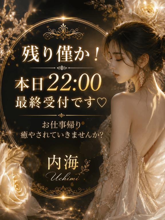 内海 の 残り1枠🈳💞