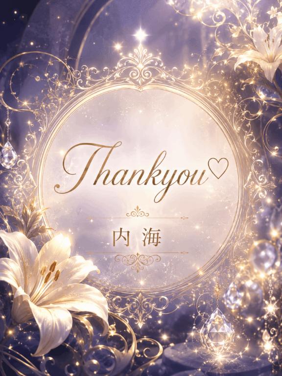 内海 の 退勤します💕