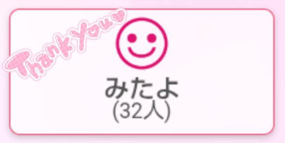 じゅりあ の 嬉しい✨