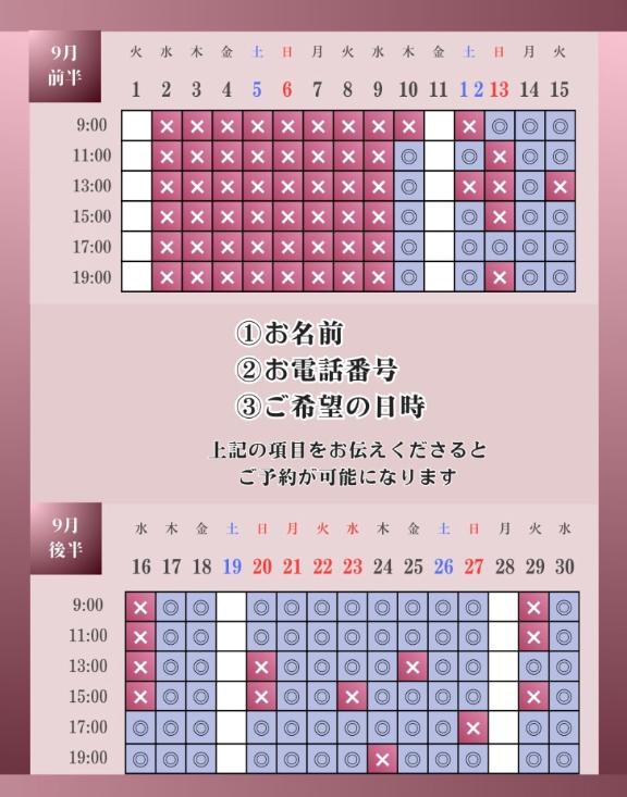 彩香 の 9月の空き枠♡