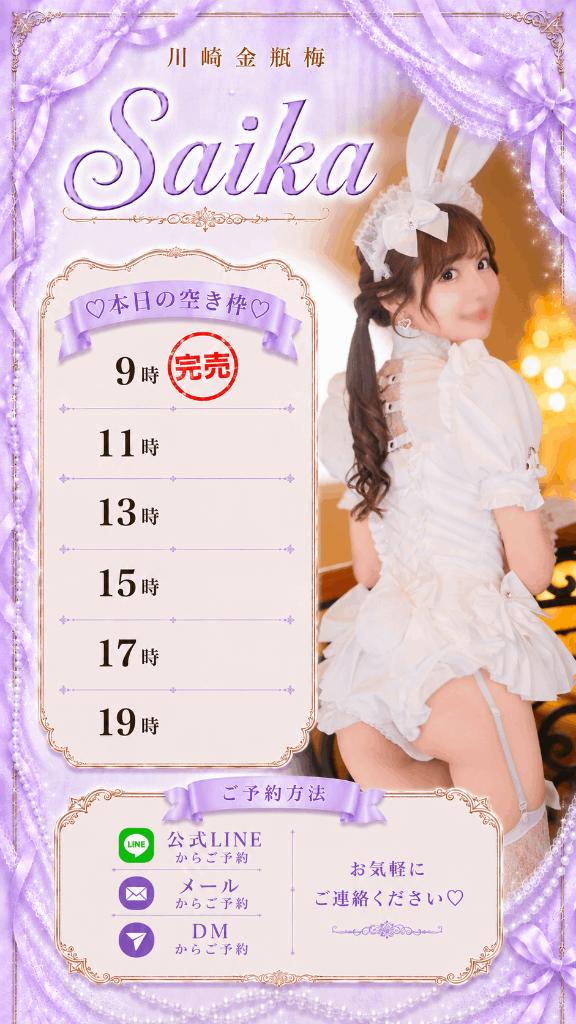 彩香 の 本日の空き枠♡