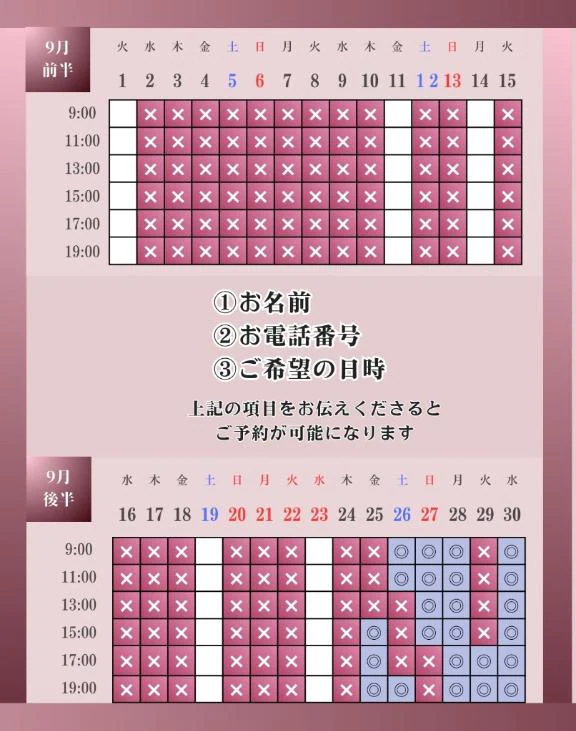 9月の空き枠♡