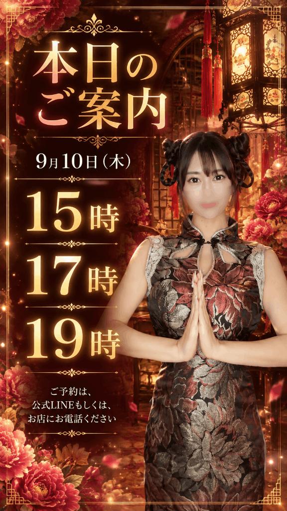 美玲 の 本日のご案内枠🩷