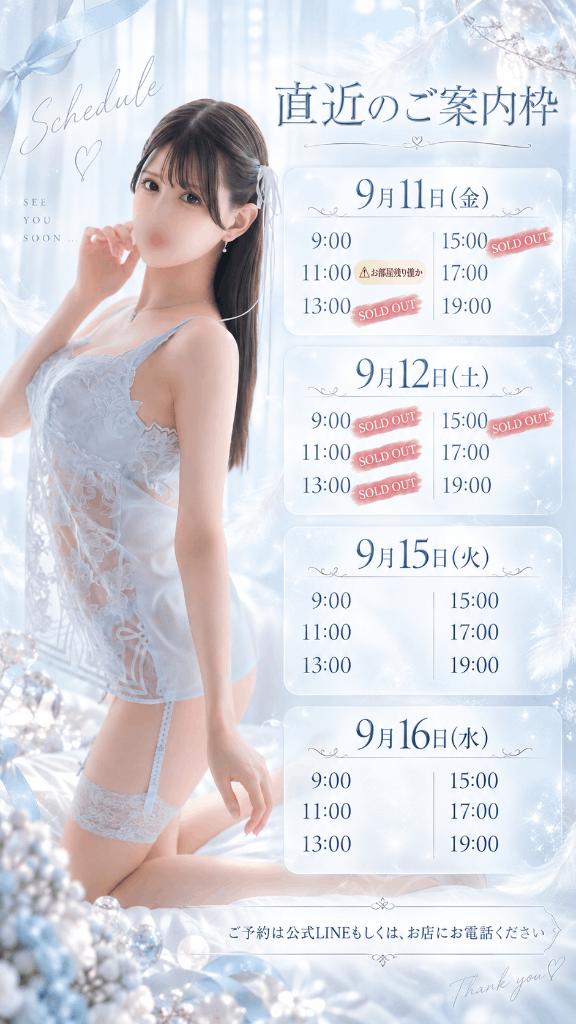 翼 の 🤍直近のご案内枠