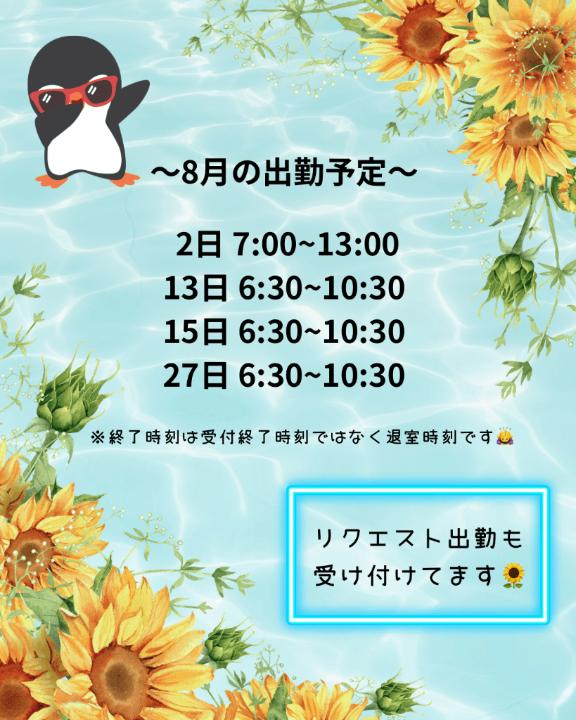 理玖【りく】 の 🌻8月の出勤予定🌻