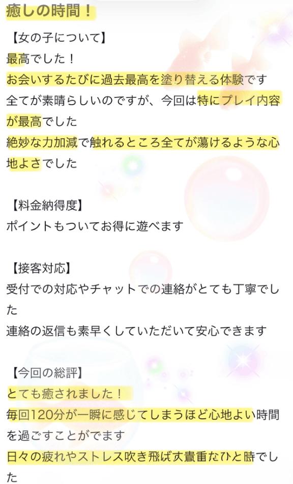 優馬【ユウマ】 の ♡5/10と口コミのお礼♡【ニックネーム193殿♡】♡