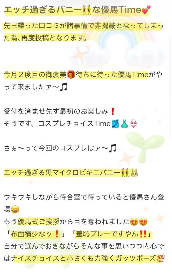 優馬【ユウマ】 の ♡5/23と口コミのお礼♡【ヒロ殿♡】♡