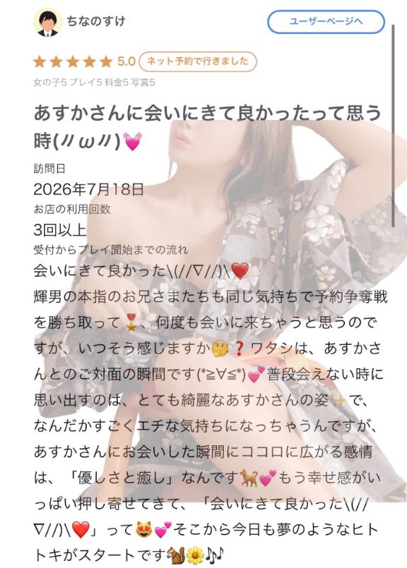 明日香【アスカ】 の ✨お礼写メ日記✨