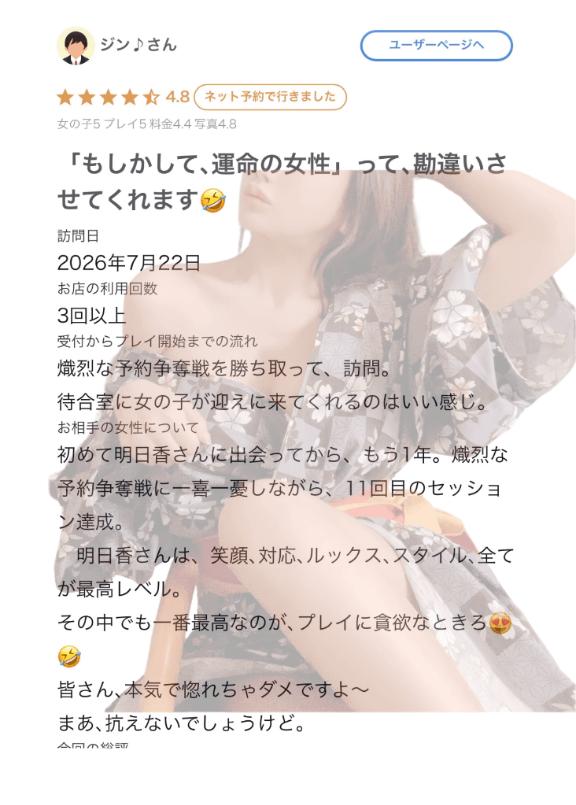 明日香【アスカ】 の 🎵お礼写メ日記🎵