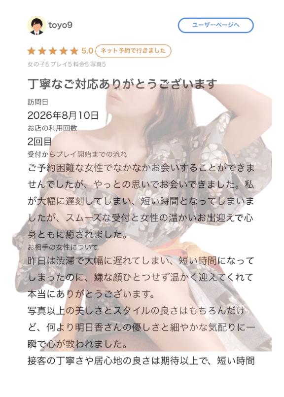 明日香【アスカ】 の ✨お礼写メ日記✨