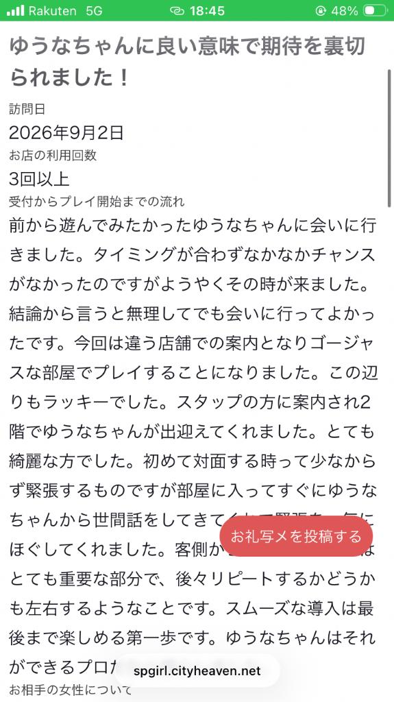 夕奈【ユウナ】 の 【💖お礼写メ日記💖】