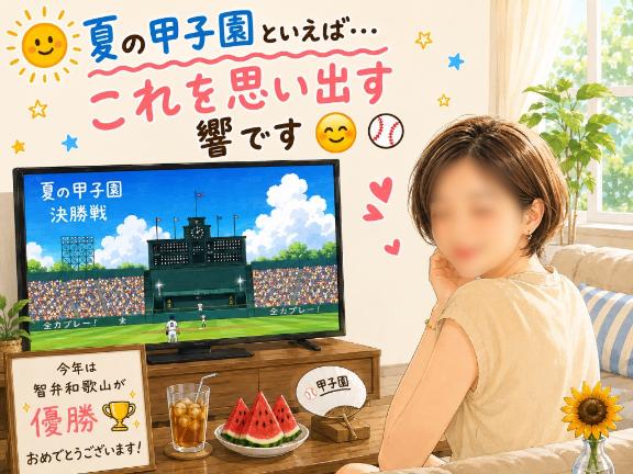 響【ひびき】 の 夏の甲子園といえば…やっぱりあの人⚾️😂