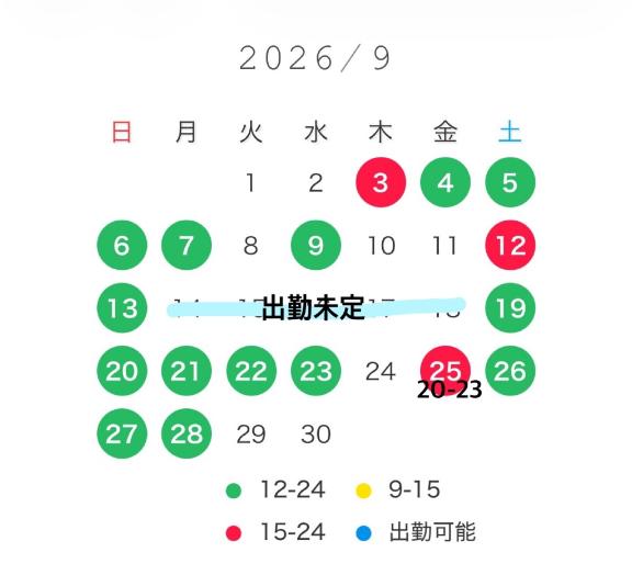 春乃【はるの】 の 9月の出勤予定🗓(仮)