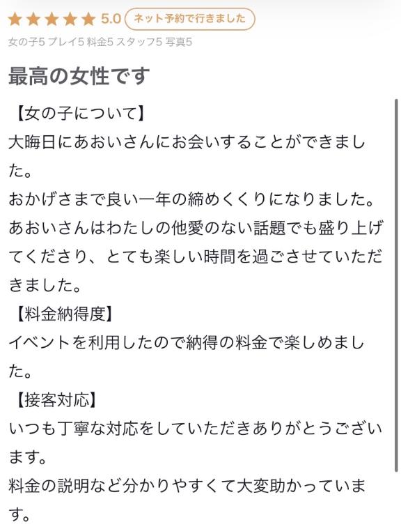 あおい の 【お礼写メ日記】てぃぐれ様☆