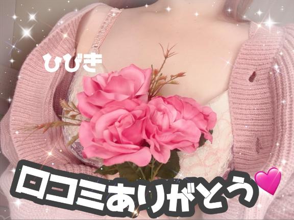 響(ひびき) の お礼写メ日記❤️‍🔥ありがとう😻