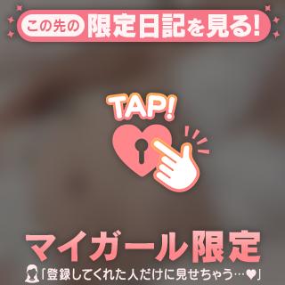 音月もな の ♡出勤告知♡
