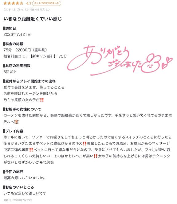 咲下りと の 口コミありがとう🥰‼️