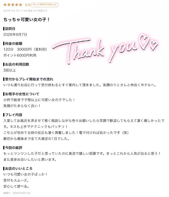 咲下りと の 口コミありがとう🥰💗