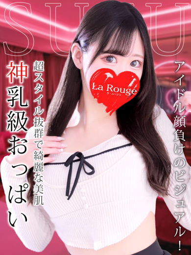 白咲すず