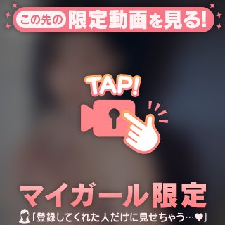 まや の お兄さんにしてもらいたいの///♡♡