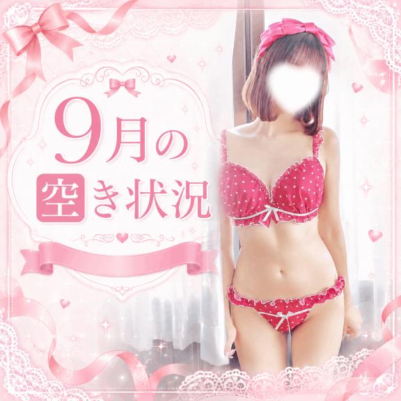 しおり の 9月の🈳はこちら✨️