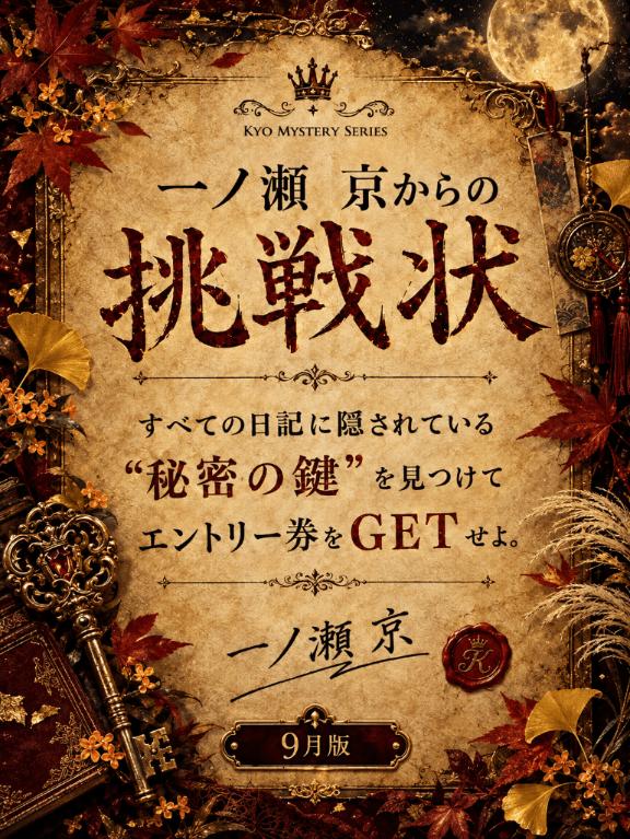 第2の一ノ瀬京 の Comming soon𓂃◌𓈒𓐍
