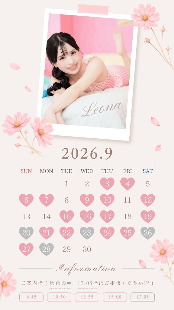 Leona の 🗓️ 9月の出勤予定🌸
