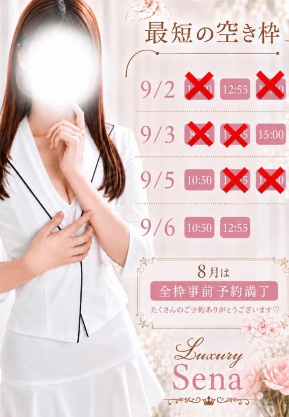 Sena の 直近🈳