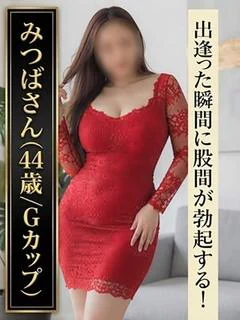みつば