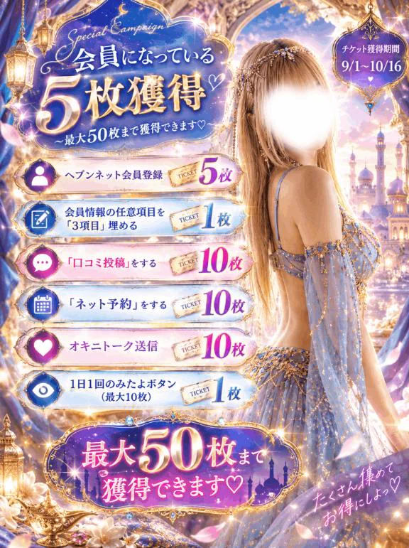 今だけ♡お得にチケット集めちゃお🎫 💓
