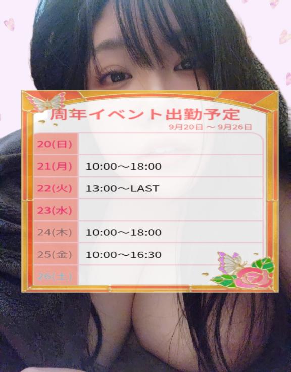 あんず の ちょっとお先にシルバーウィークの出勤お知らせしてますℹ️