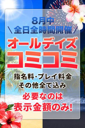 えりか の 🌺​​​​​​​ お得なコミコミイベント開催中 🌺