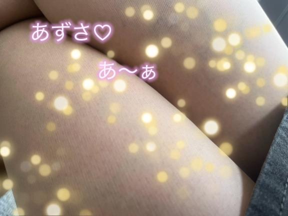 あずさ の あずさ♡