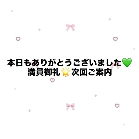 明日は？💕