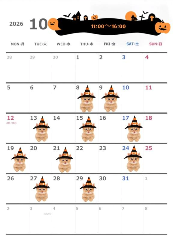 10月の出勤予定です