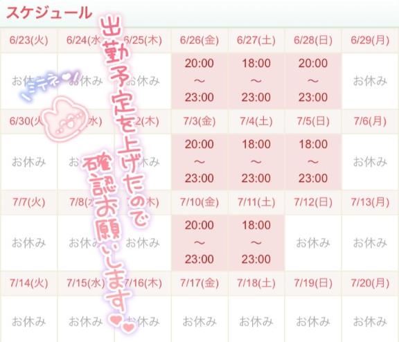 家永　そら の 出勤予定