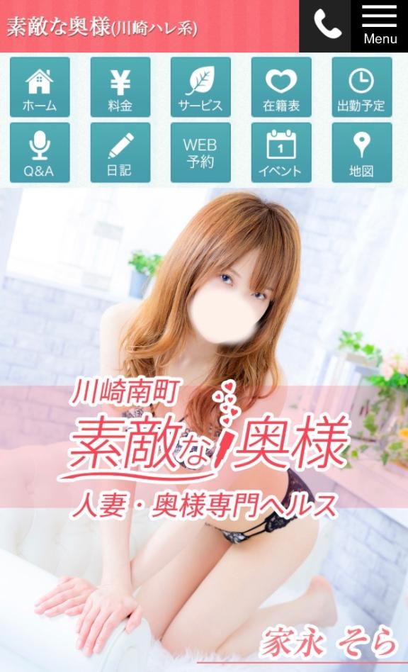 家永　そら の お店のHP