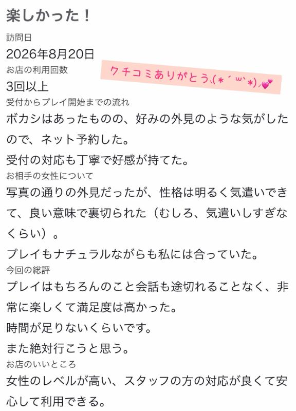 あん の 💕クチコミありがとう💕