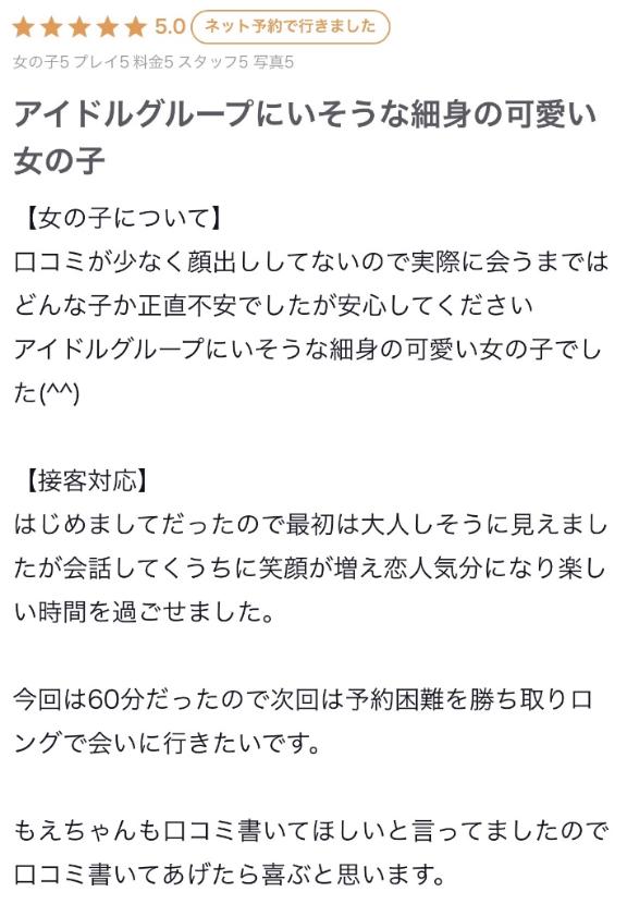 もえ の 【お礼写メ日記】