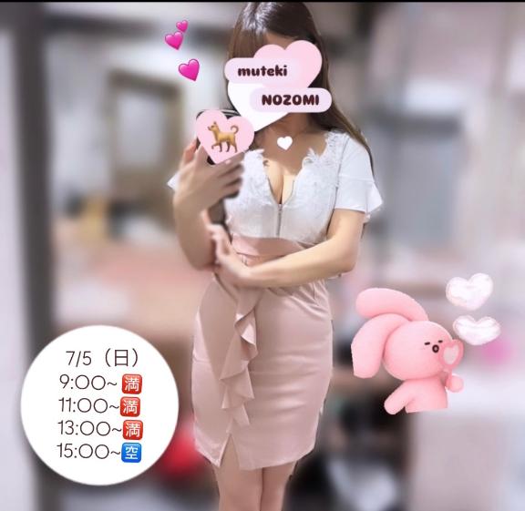 のぞみ の 残り1枠！
