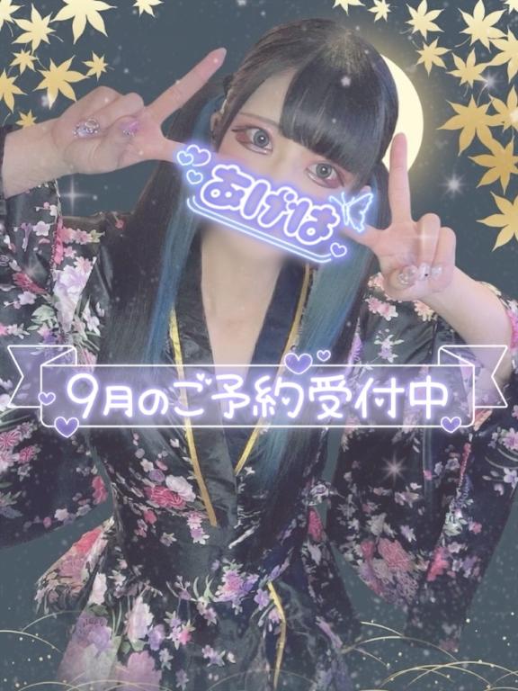 あげは の 🌙9月前半の出勤予定🗓️
