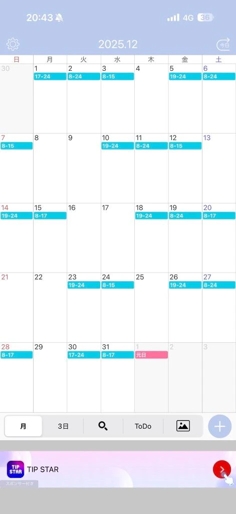 みりあ 12月のしーふと！