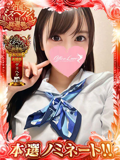 Office Love オフィスラブ 町田店（Loveグループ）のひかり ずっと舐めたいの♡